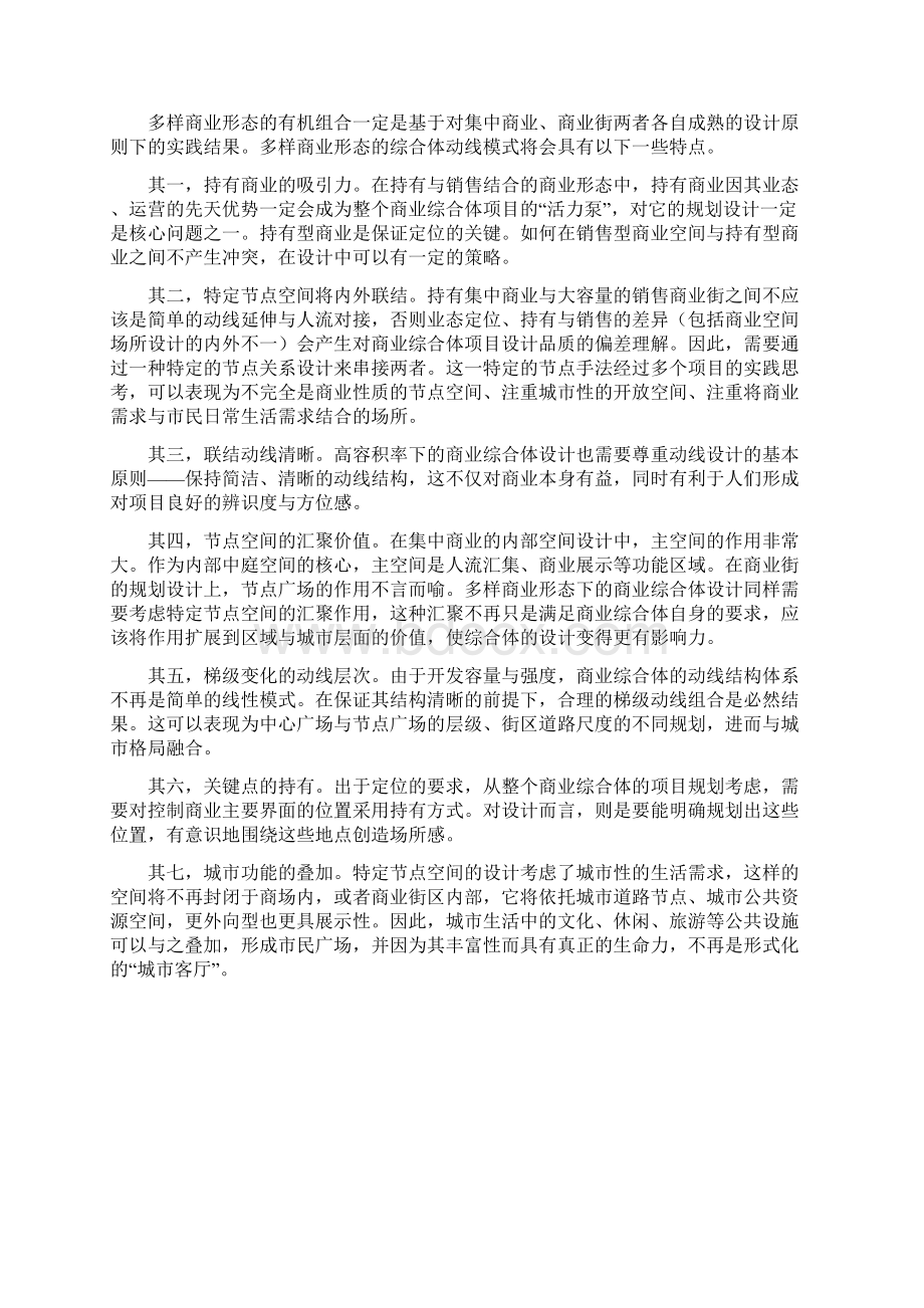 商业综合体中的复合需求动线策略研究艾侠老师.docx_第3页