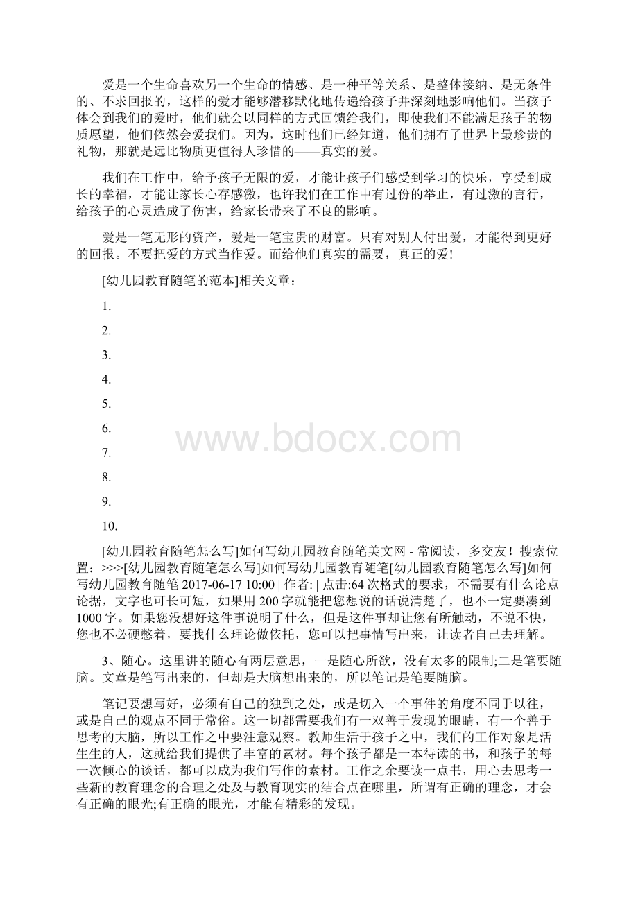 幼儿园教育随笔格式.docx_第3页