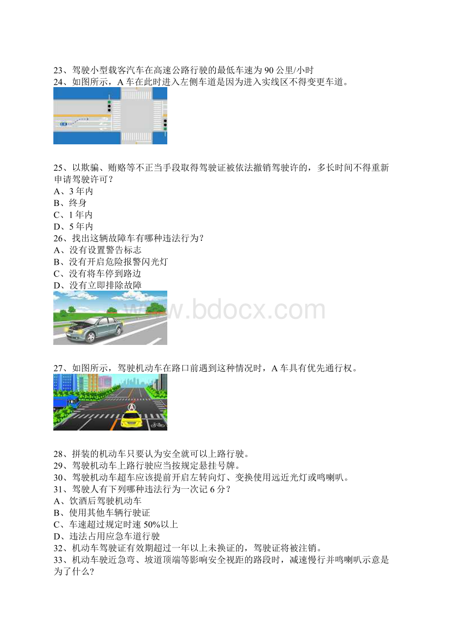 内蒙古科目一小型汽车答题技巧.docx_第3页