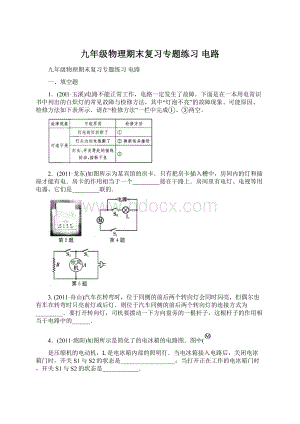 九年级物理期末复习专题练习 电路Word下载.docx