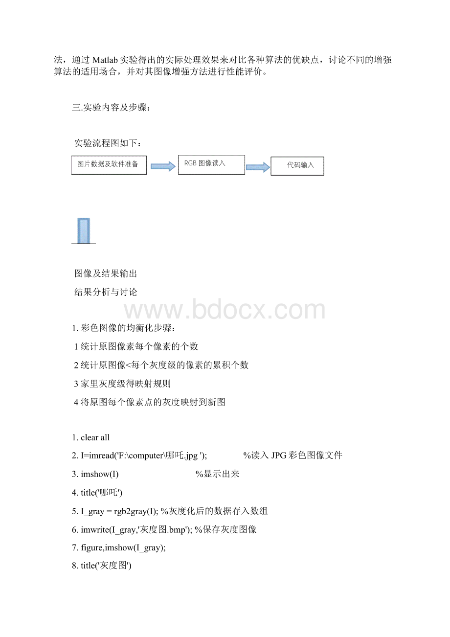 《计算机图形图像处理设计》实验报告.docx_第2页