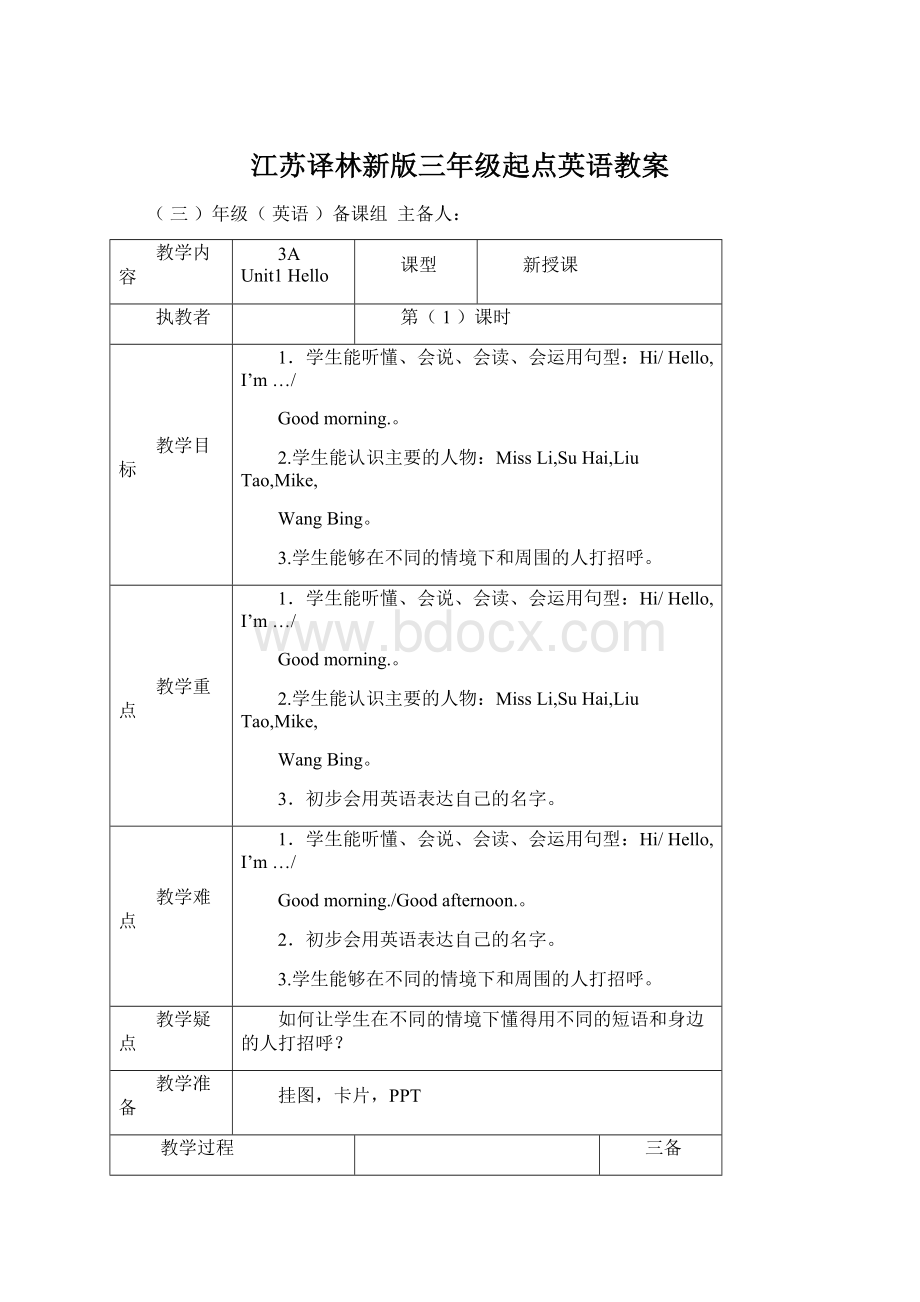 江苏译林新版三年级起点英语教案.docx_第1页