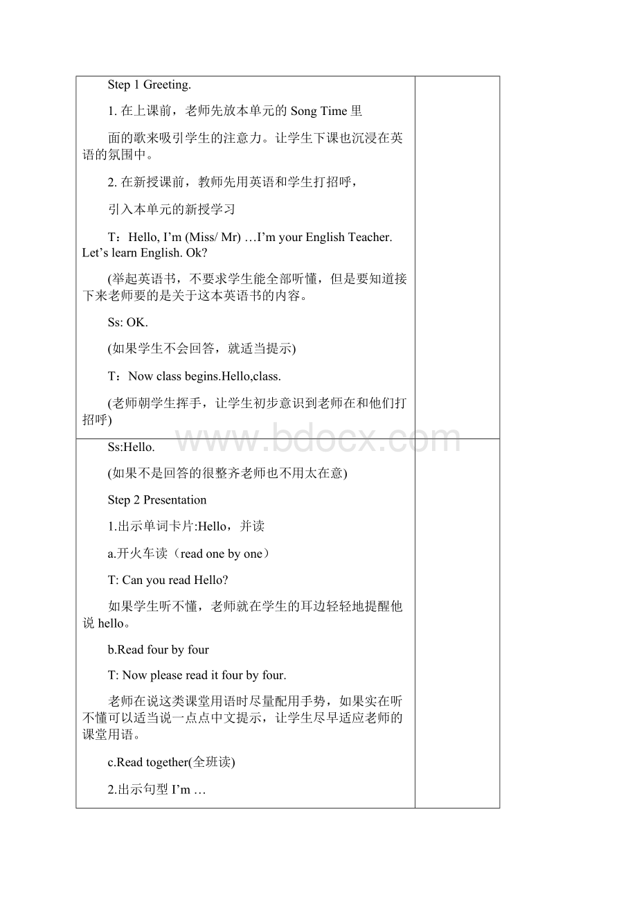 江苏译林新版三年级起点英语教案.docx_第2页