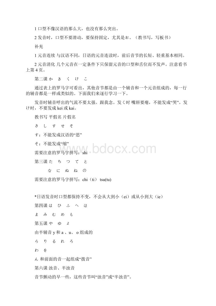 标日初级教案.docx_第3页