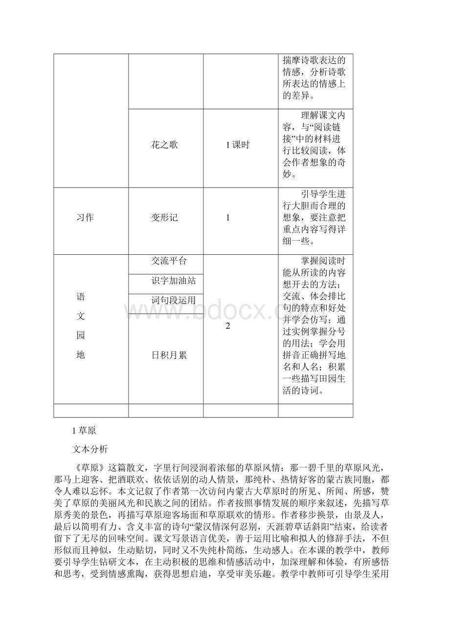 秋最新统编部编版六年级语文上册1 草原 教案+实录.docx_第2页