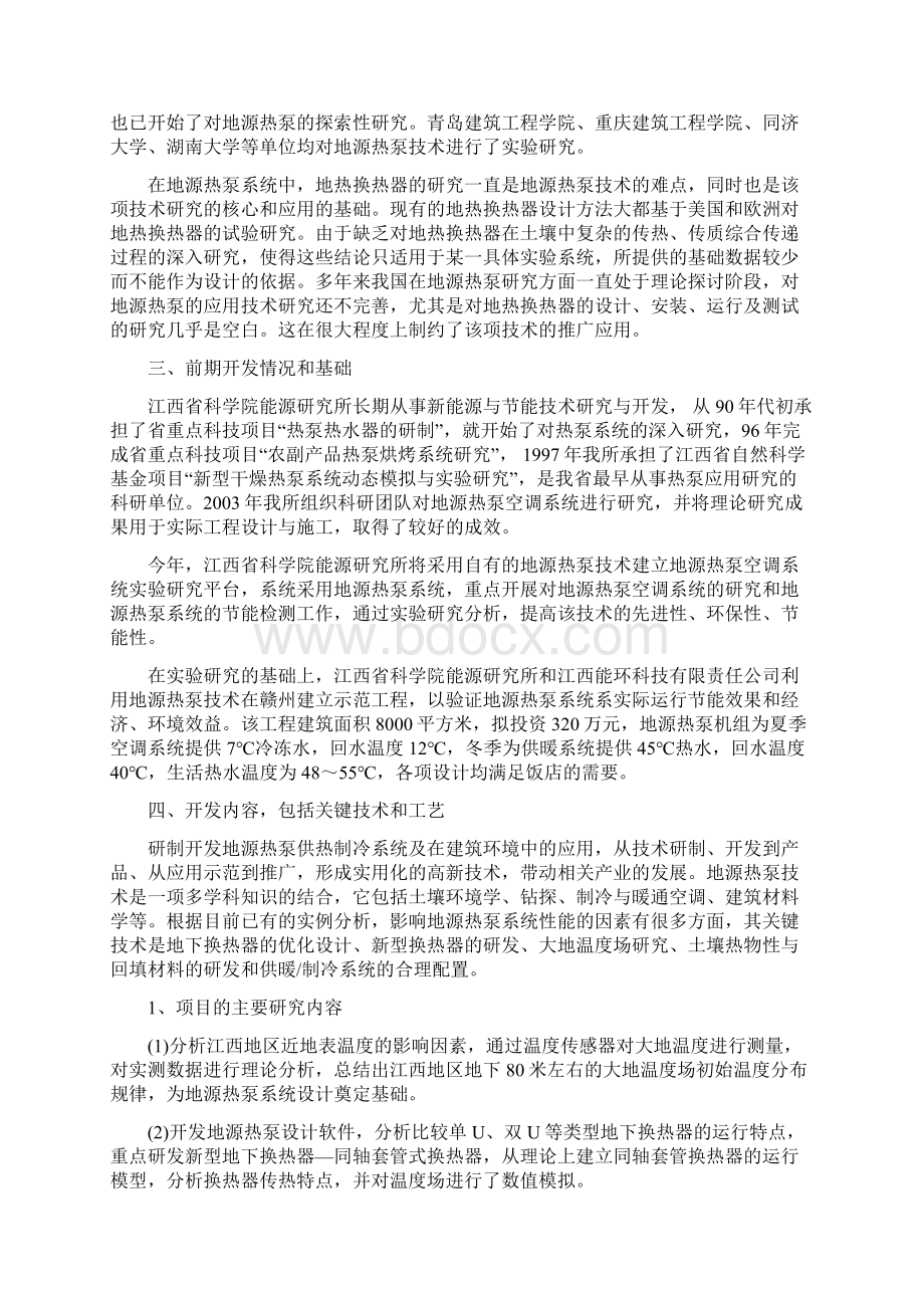 地源热泵空调系统项目建议书15页.docx_第2页