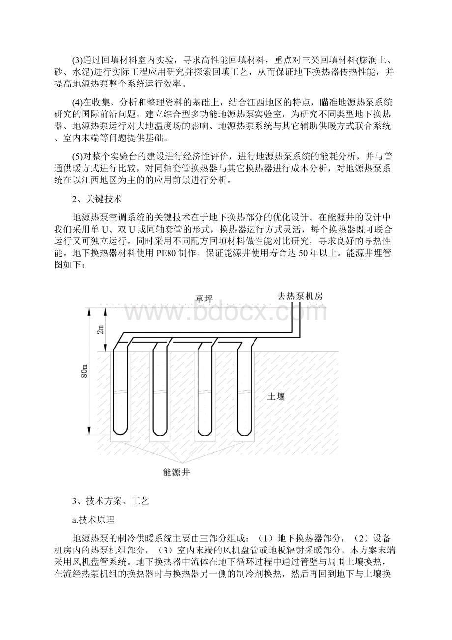 地源热泵空调系统项目建议书15页.docx_第3页