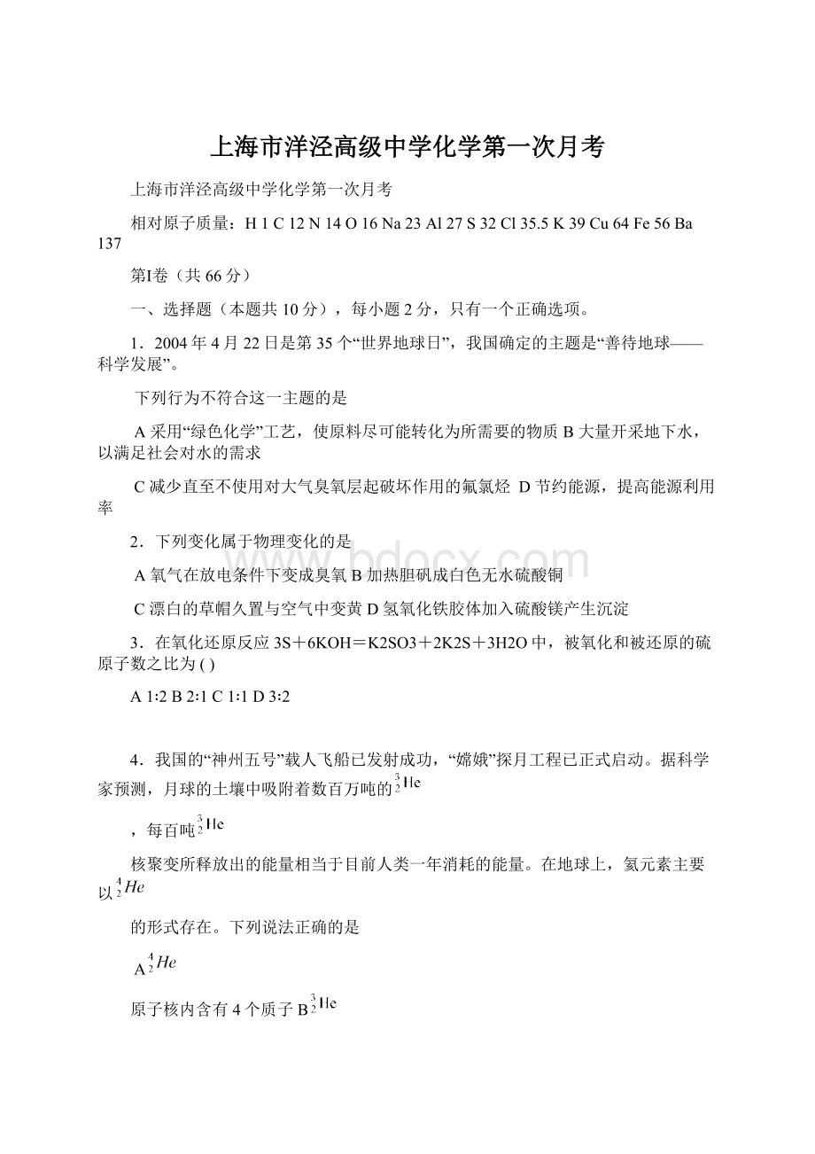 上海市洋泾高级中学化学第一次月考.docx_第1页