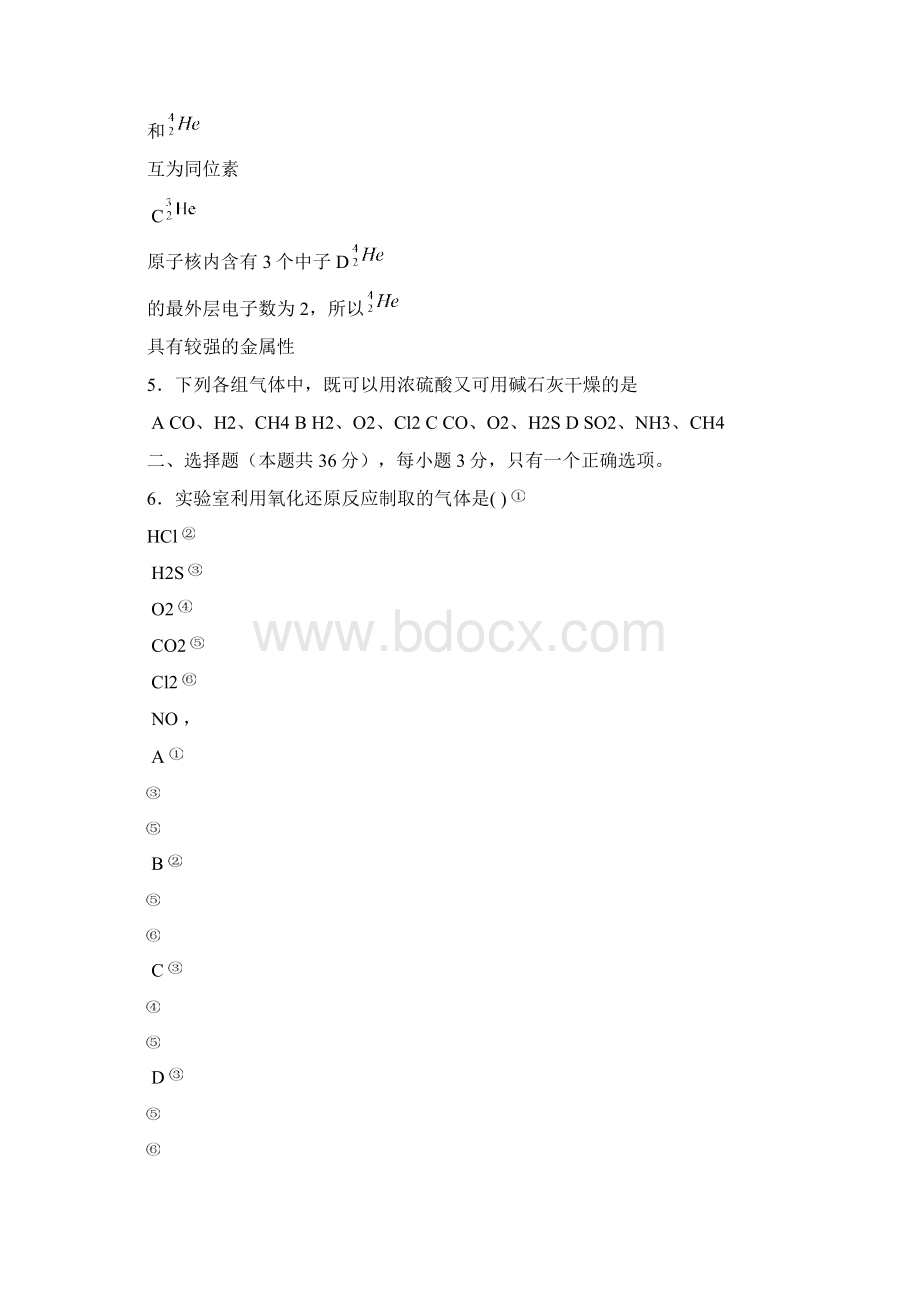 上海市洋泾高级中学化学第一次月考.docx_第2页