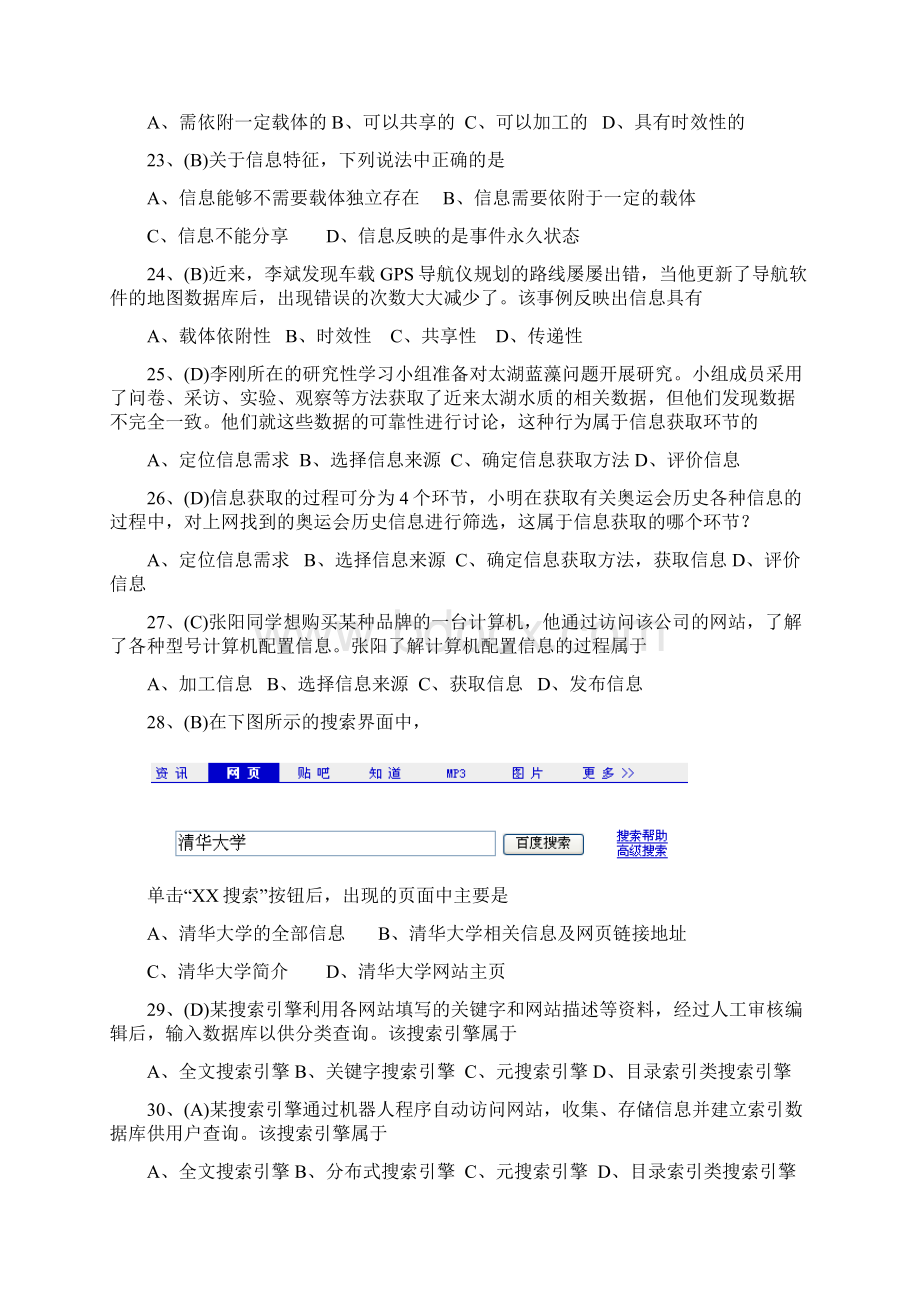 江苏省信息技术学业水平测试选择题有答案A4版.docx_第3页