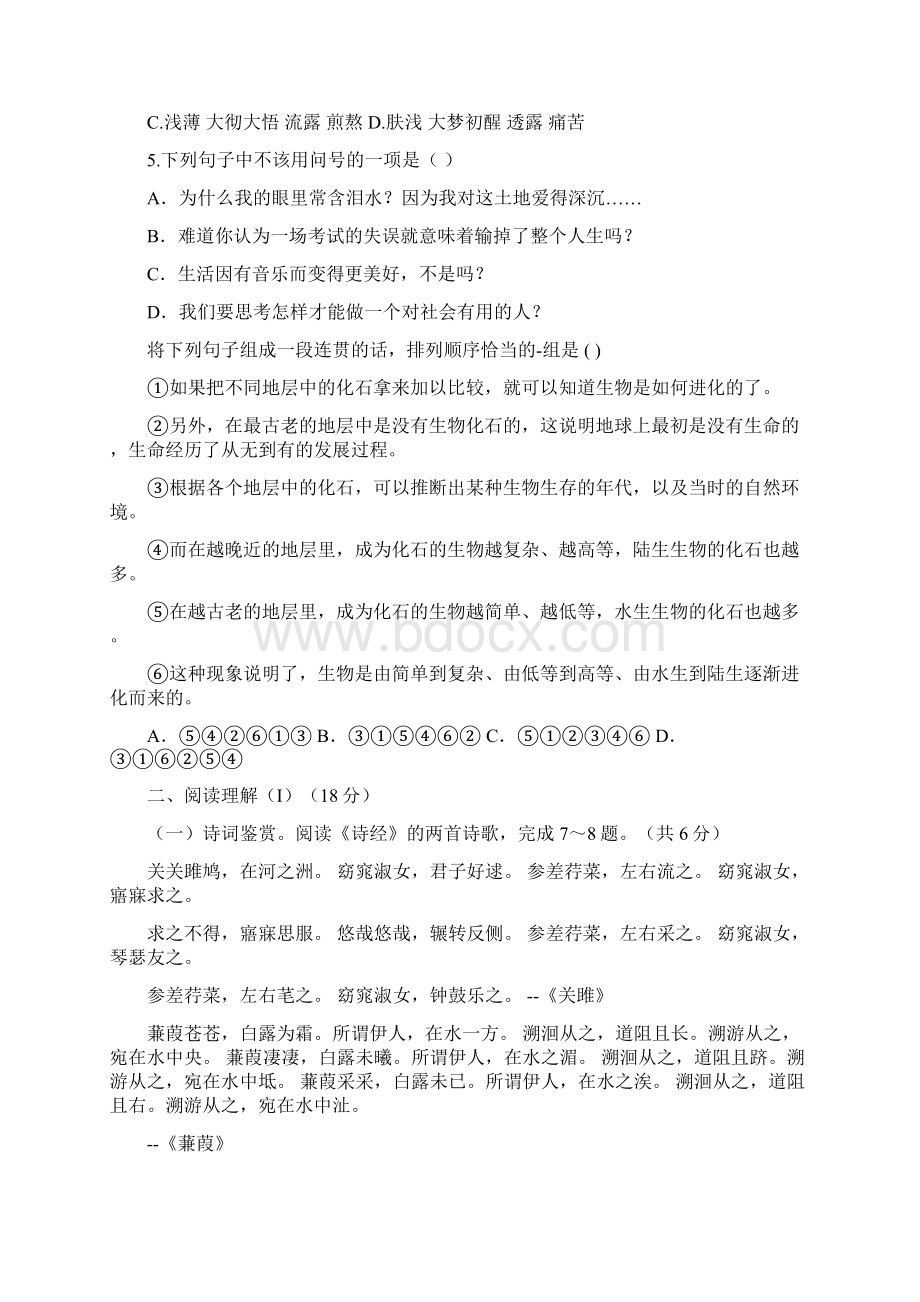 首师大附属桂林实验中学九年级语文二模试题及答案.docx_第2页
