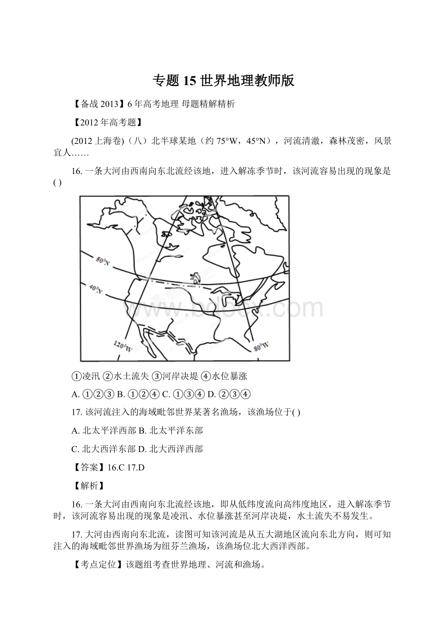 专题15 世界地理教师版.docx_第1页