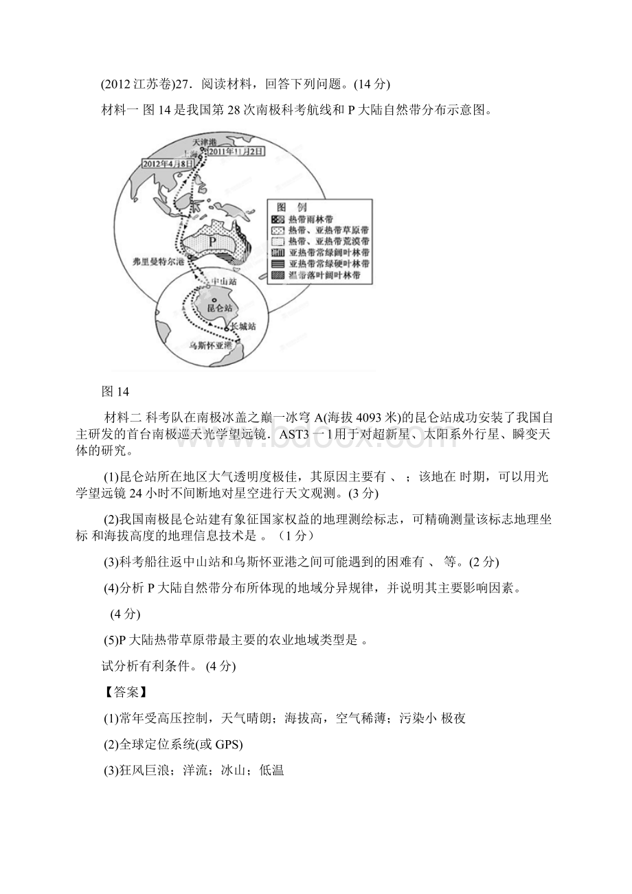 专题15 世界地理教师版.docx_第2页