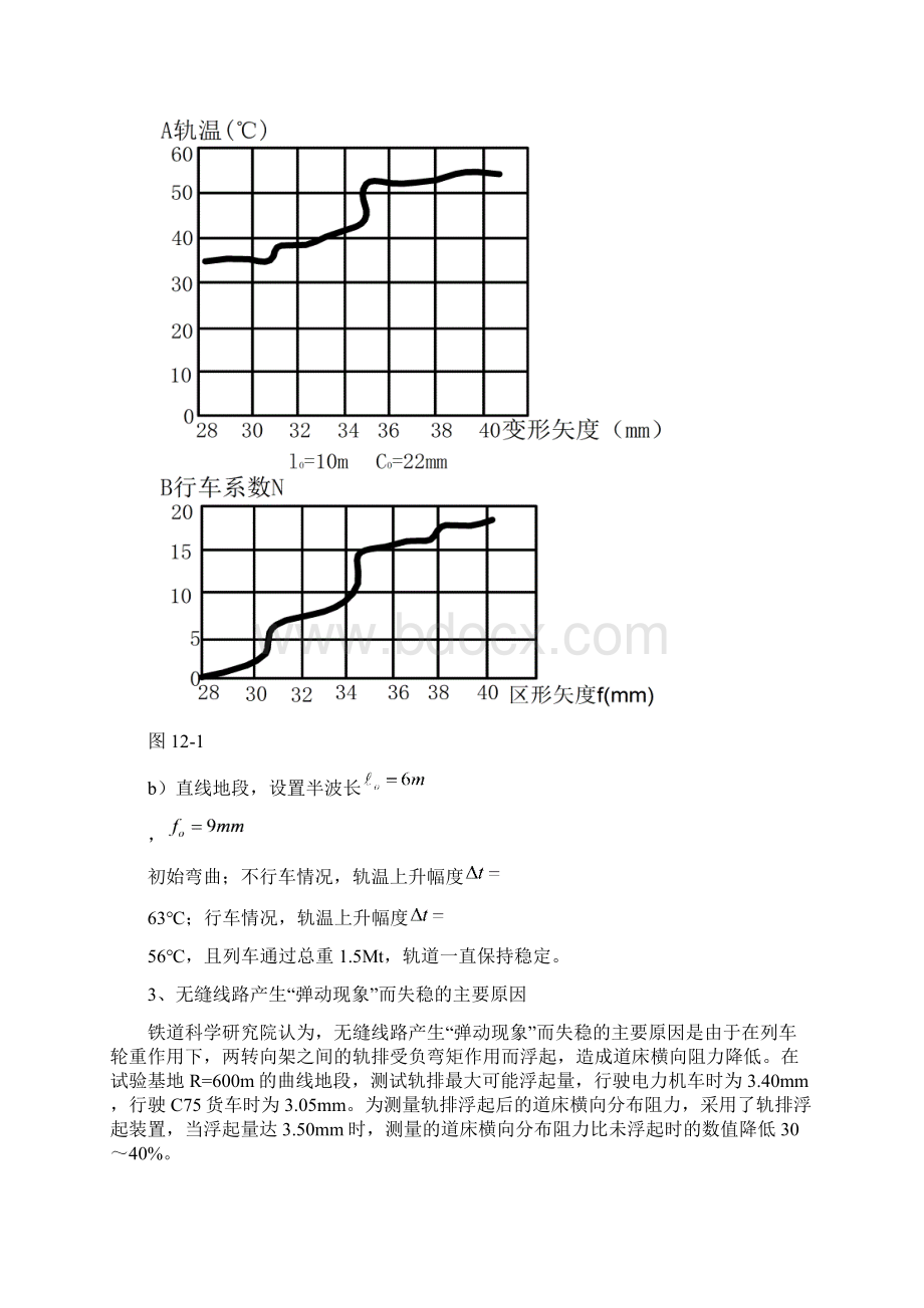 无缝线路方向资料复件 第十二节正02.docx_第2页