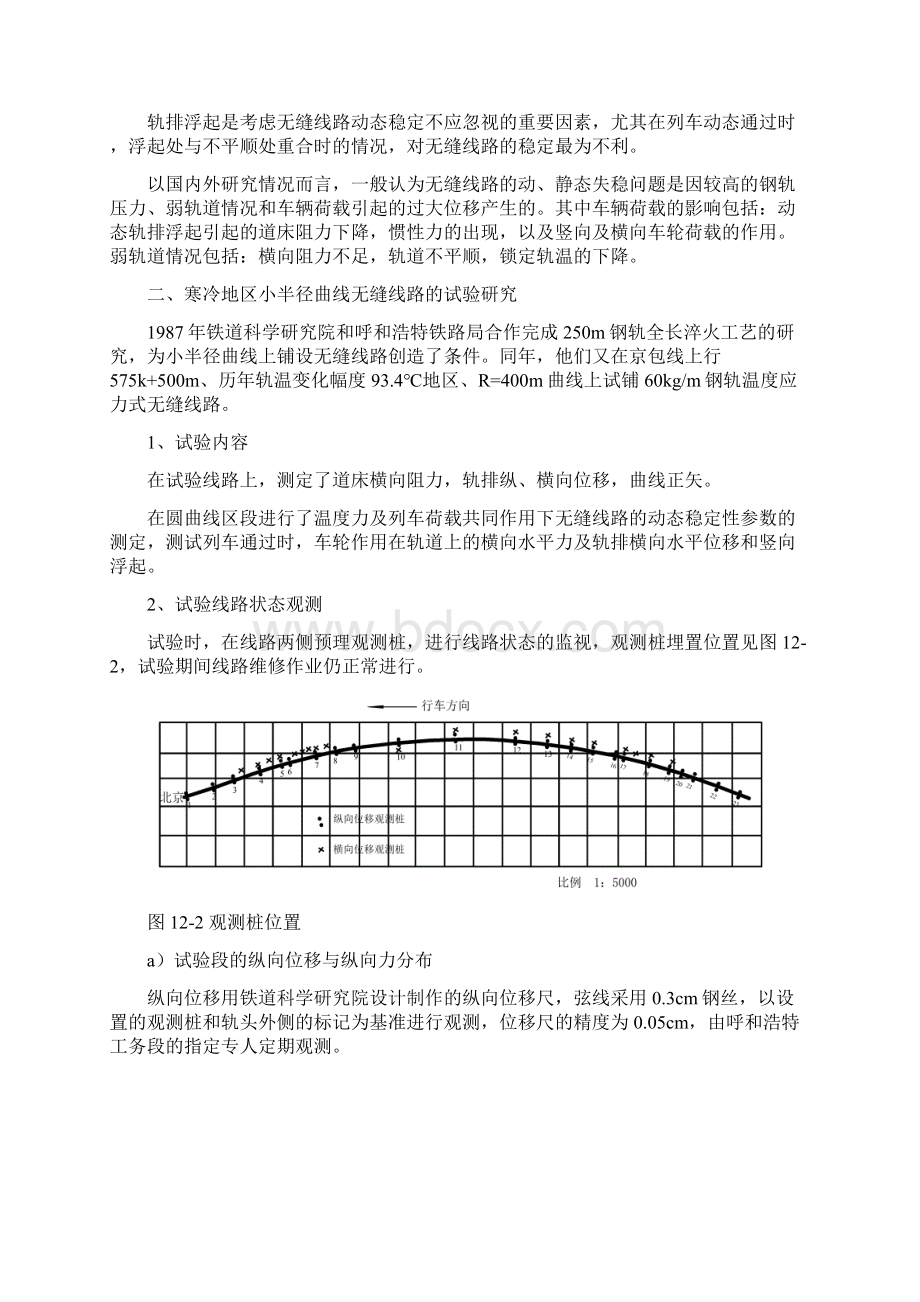 无缝线路方向资料复件 第十二节正02.docx_第3页