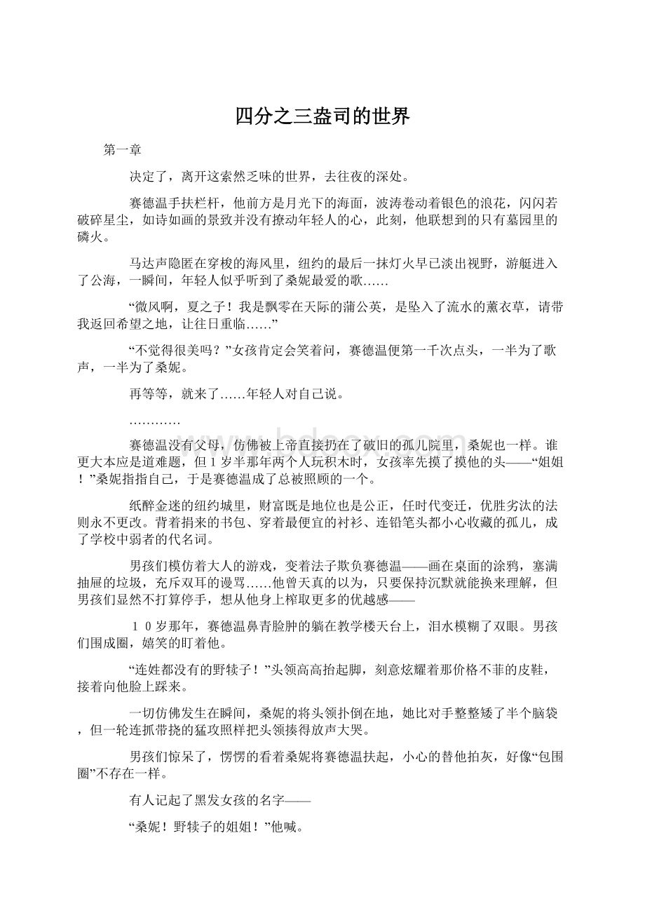 四分之三盎司的世界Word文件下载.docx_第1页