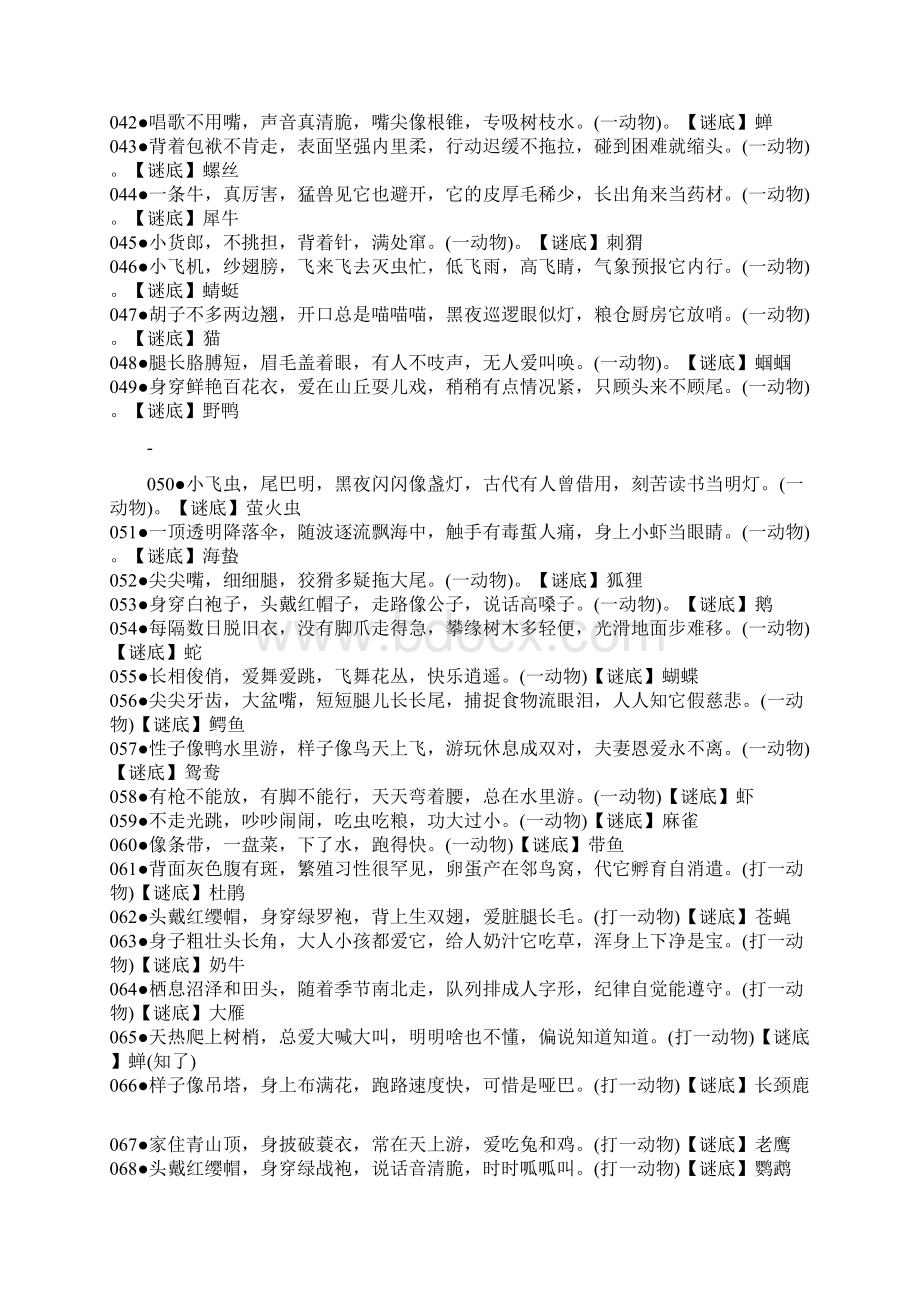 完整word儿童谜语大全及答案动物类推荐文档.docx_第2页