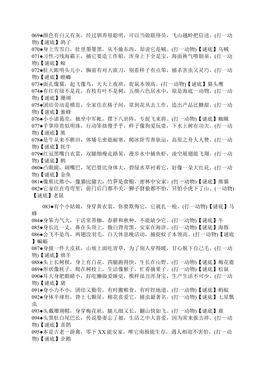 完整word儿童谜语大全及答案动物类推荐文档.docx_第3页