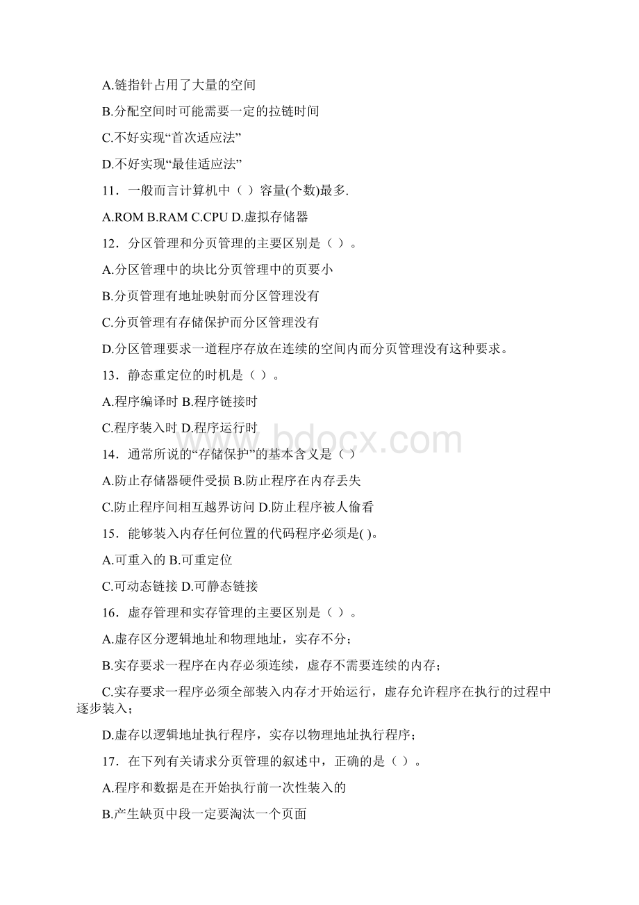 操作系统考研资料第五章存储管理习题.docx_第2页