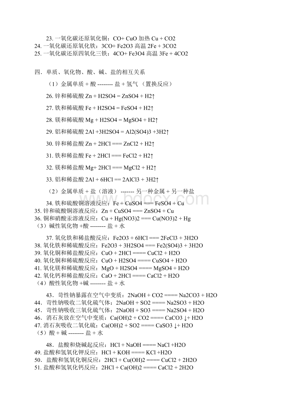 化学知识汇总Word下载.docx_第3页