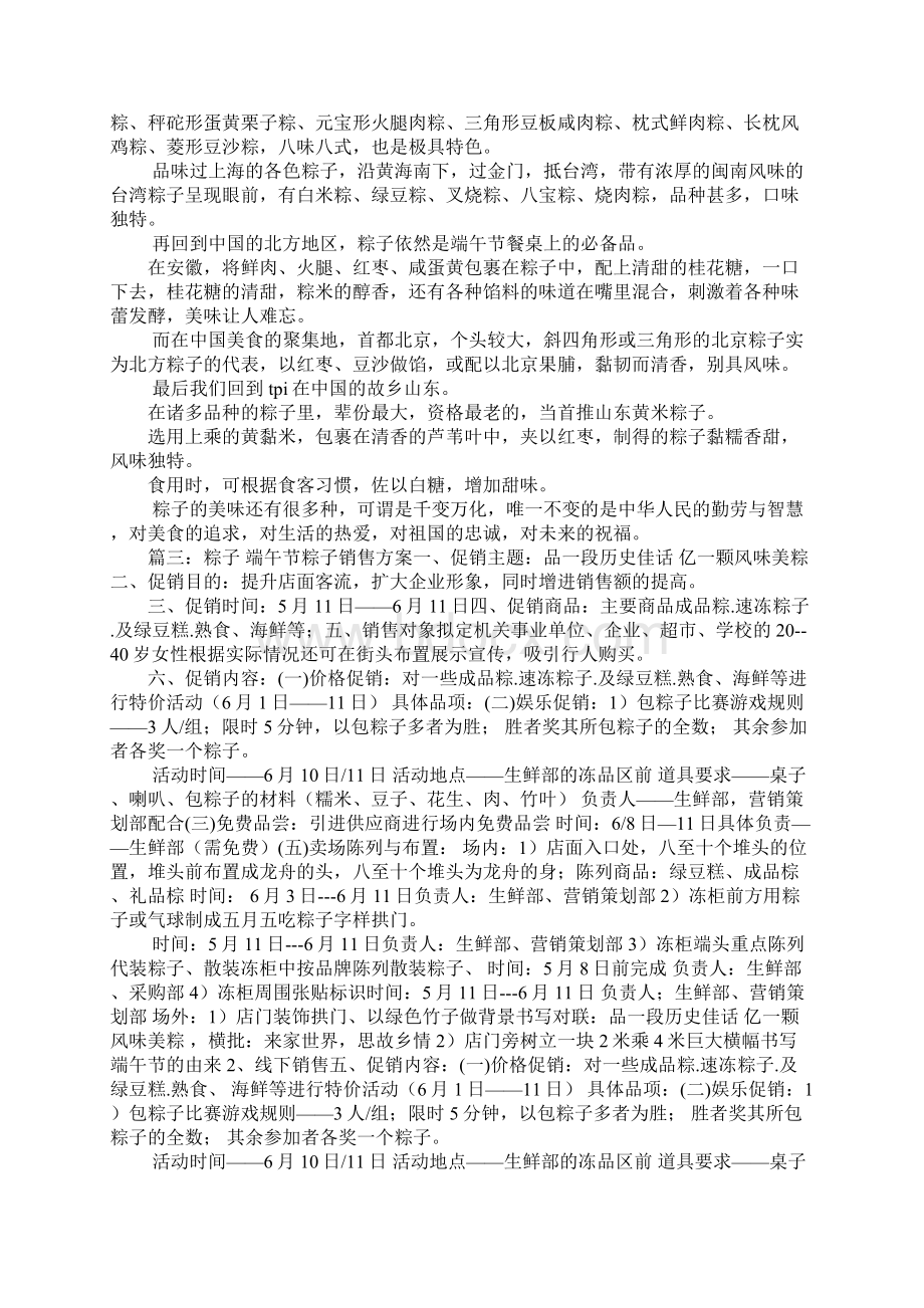 卖粽子的广告语Word文档下载推荐.docx_第2页