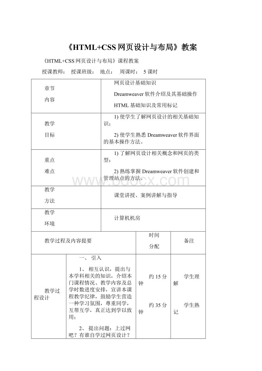 《HTML+CSS网页设计与布局》教案.docx