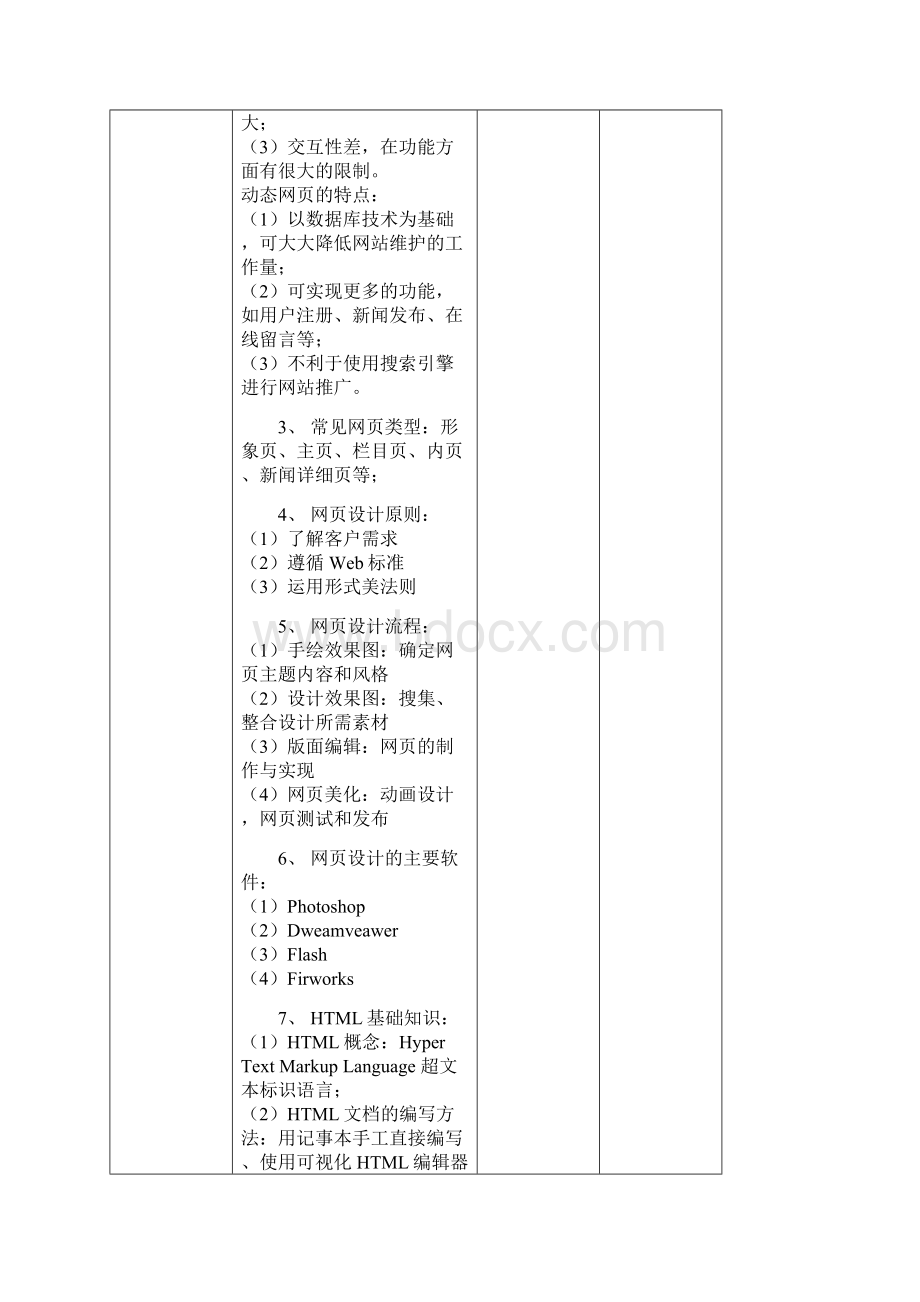 《HTML+CSS网页设计与布局》教案.docx_第3页