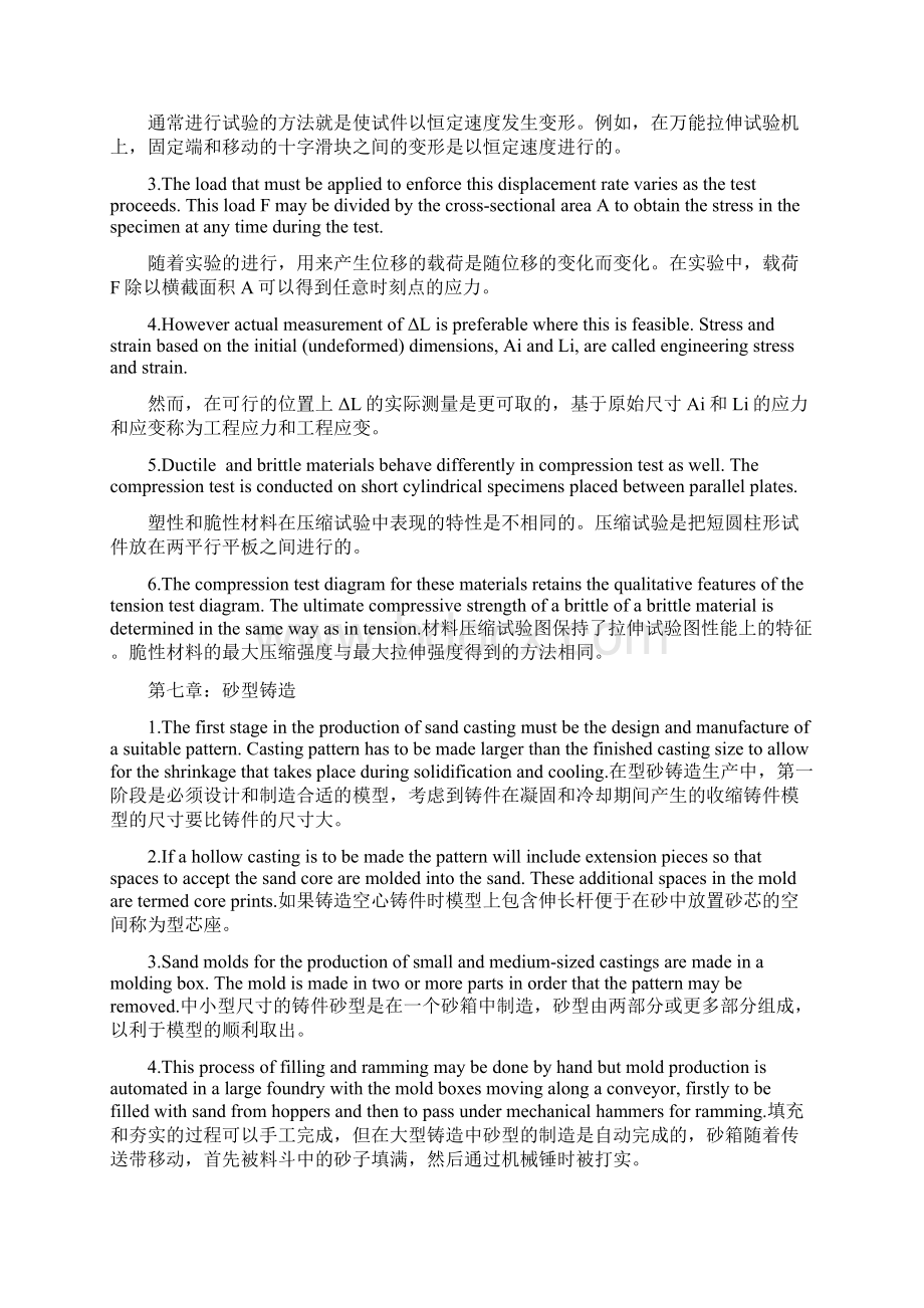 机械专业英语章跃版课后英汉翻译最全Word格式文档下载.docx_第2页