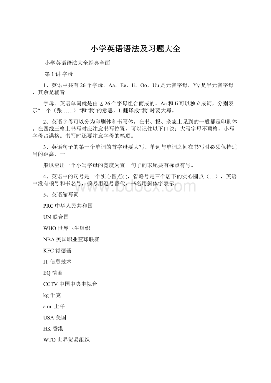 小学英语语法及习题大全Word文档下载推荐.docx