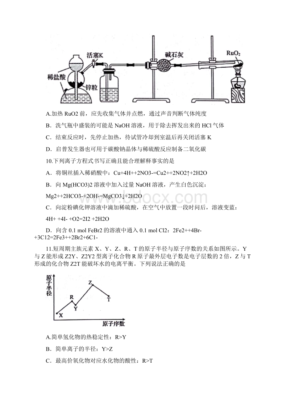 届山东省菏泽市高三上学期期末考试化学试题.docx_第3页