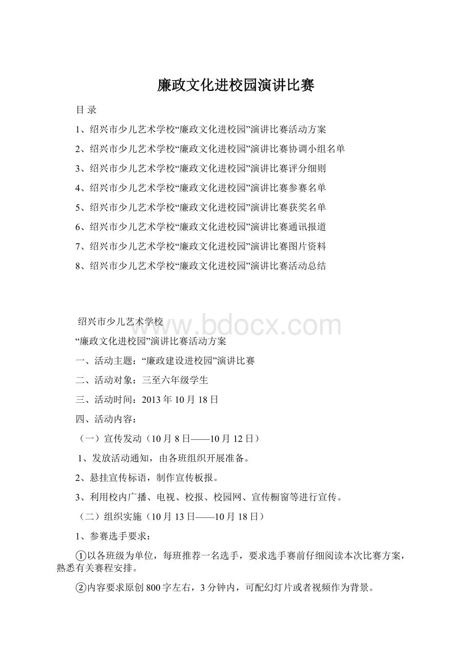 廉政文化进校园演讲比赛Word下载.docx_第1页