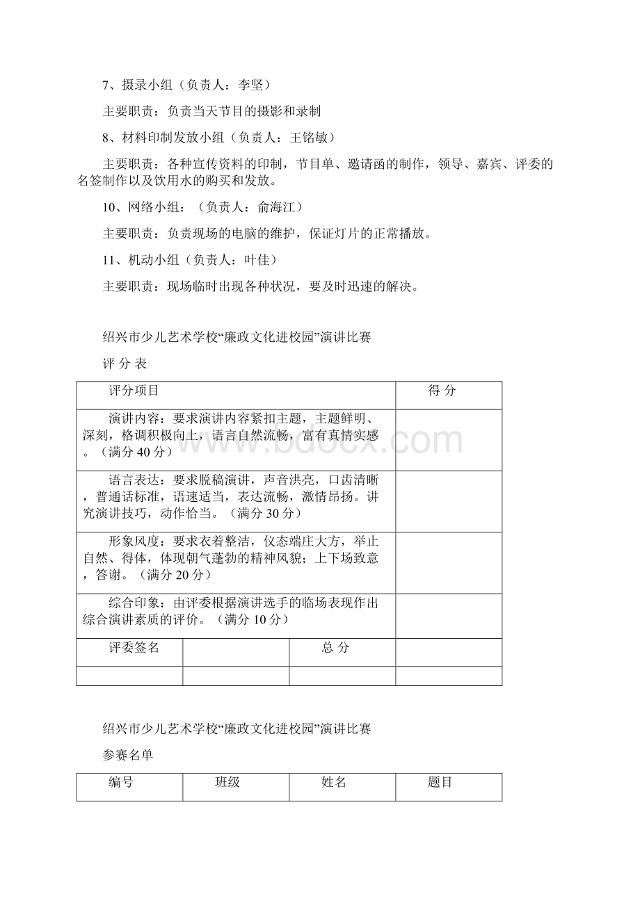 廉政文化进校园演讲比赛Word下载.docx_第3页