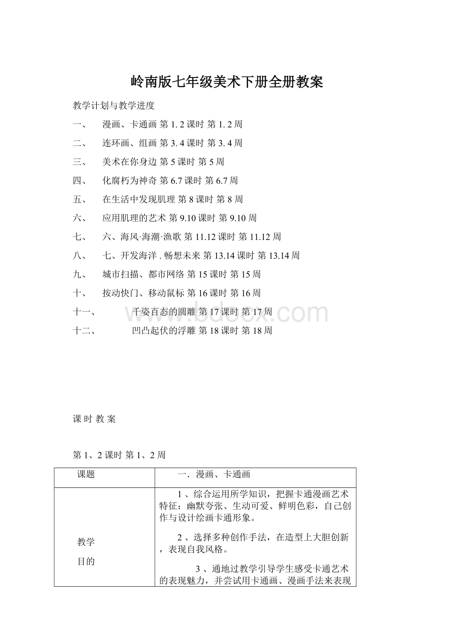 岭南版七年级美术下册全册教案.docx_第1页