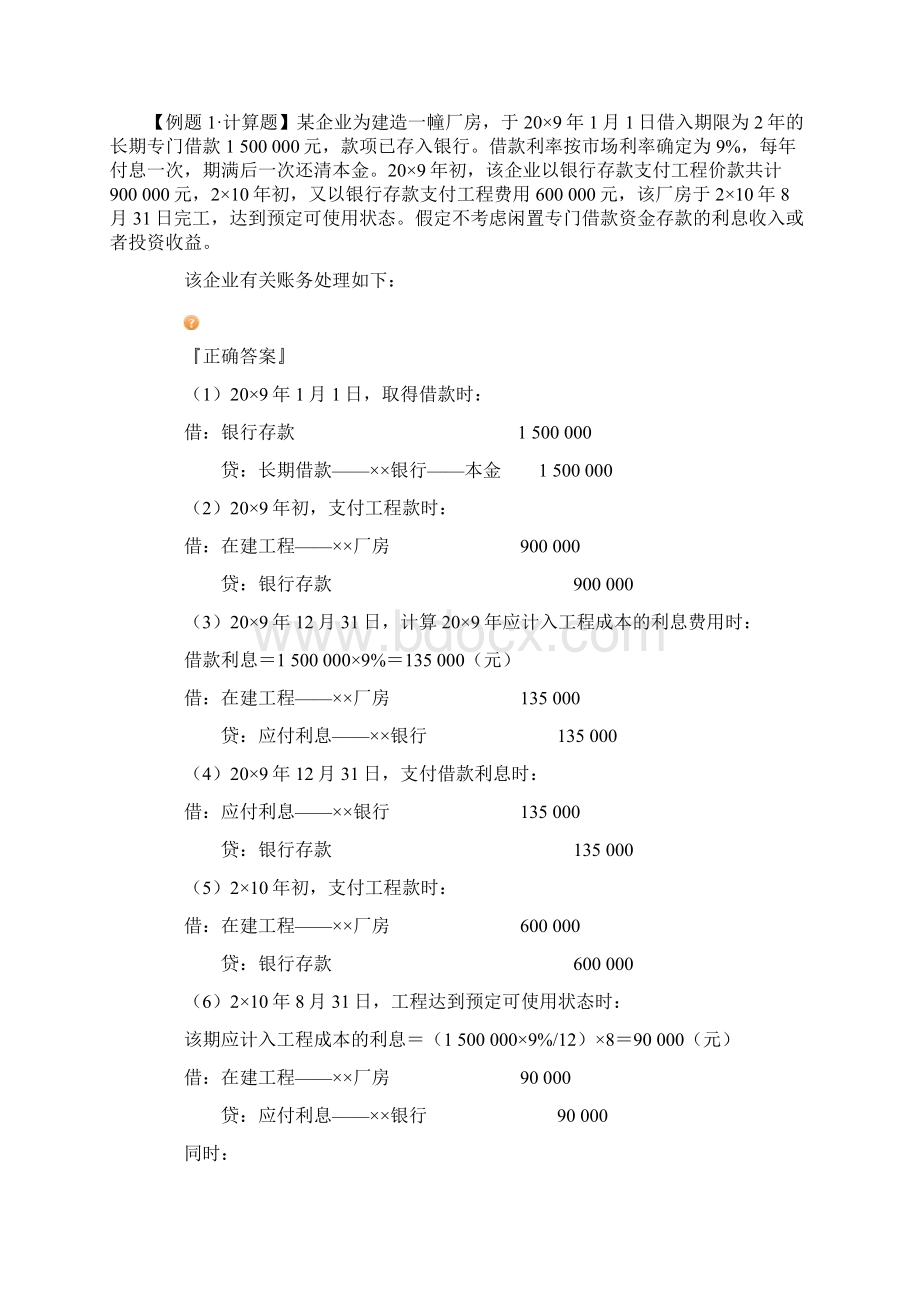 摊余成本和实际利率法核算在会计中的运用1.docx_第2页