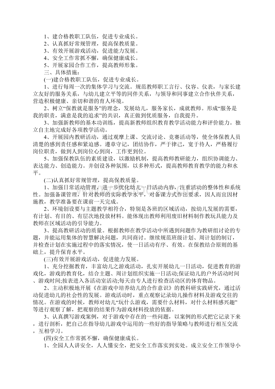 20XX年幼儿园小班下半年工作计划.docx_第2页