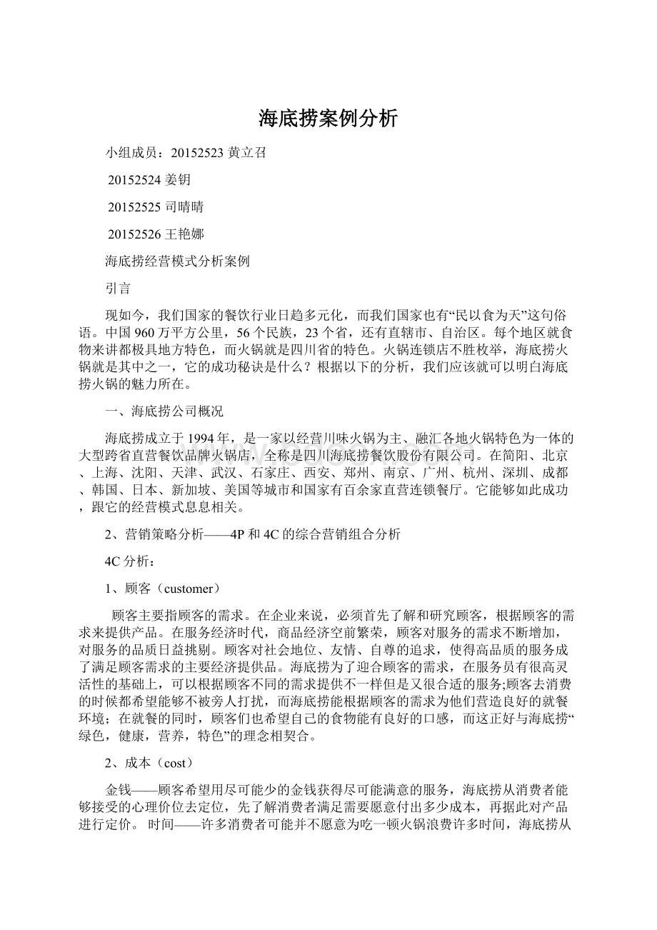 海底捞案例分析.docx_第1页