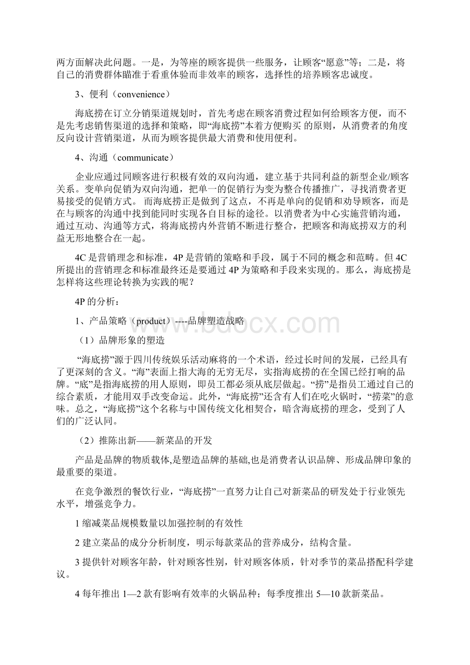 海底捞案例分析.docx_第2页