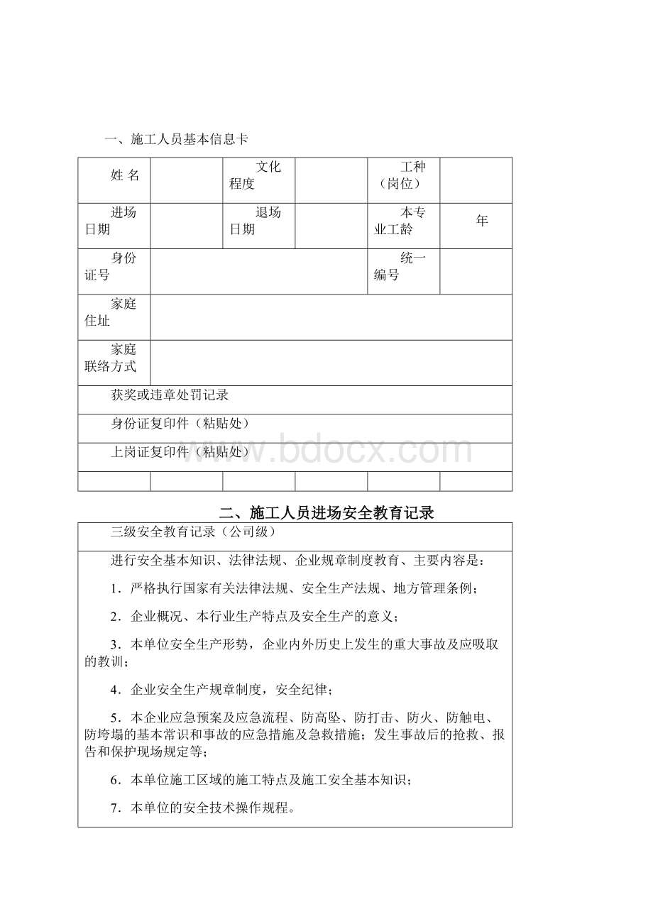 答案 施工人员安全教育手册 1 项目部留存.docx_第3页