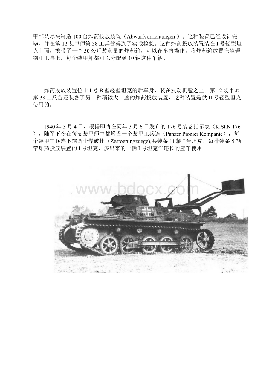 哥利亚履带爆破车.docx_第2页