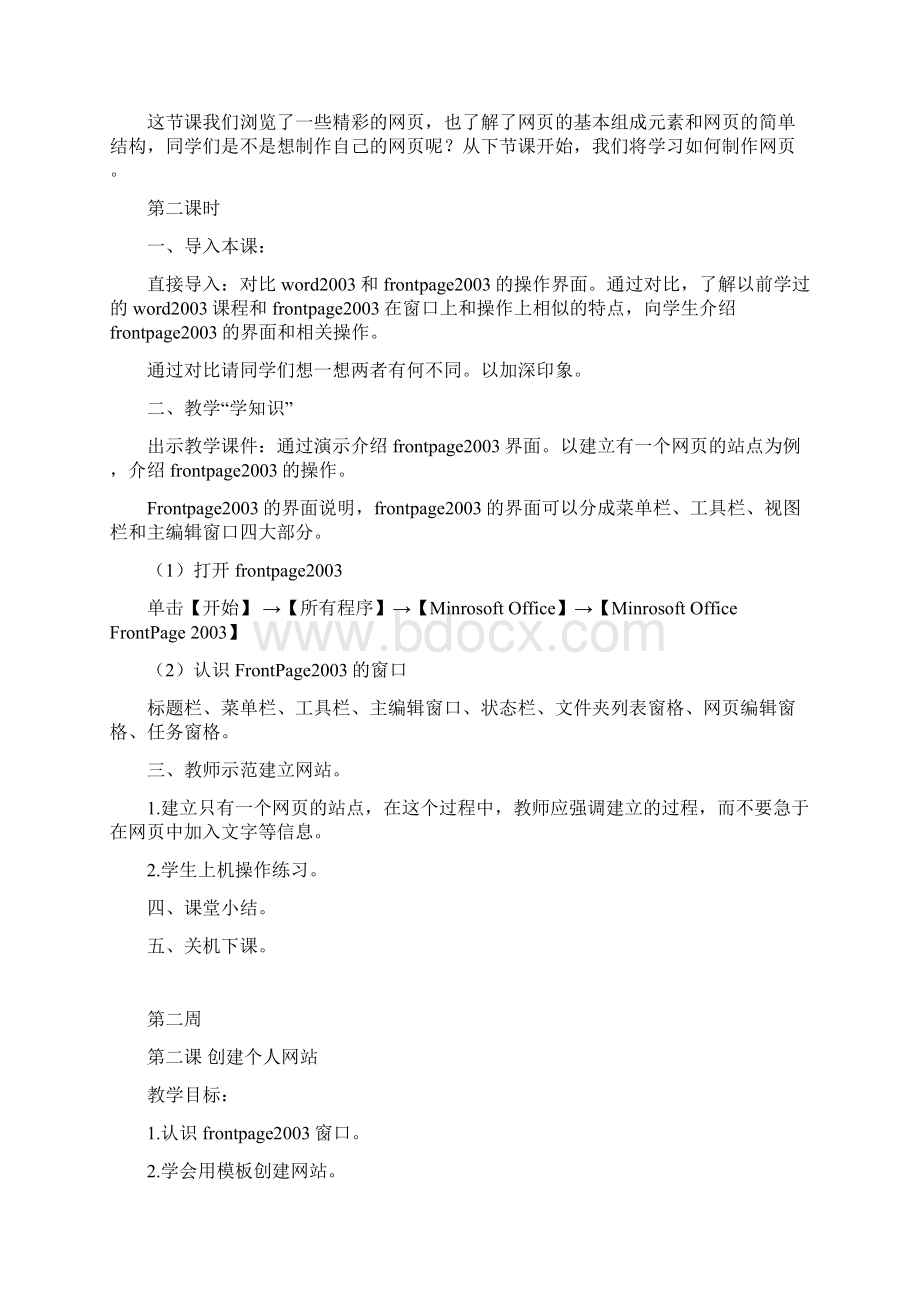 六年级信技教案下册.docx_第2页