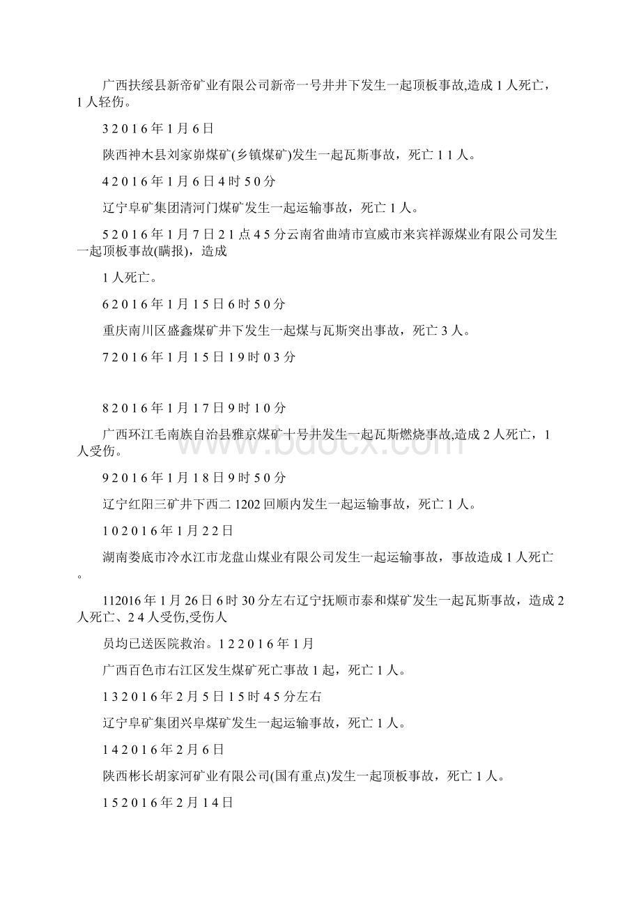 我国发生的197起煤矿事故及13起煤矿瓦斯事故全国煤矿事故统计煤矿瓦斯事.docx_第3页