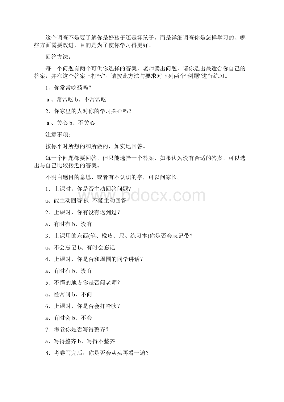 提高学习能力量表Word文档下载推荐.docx_第2页