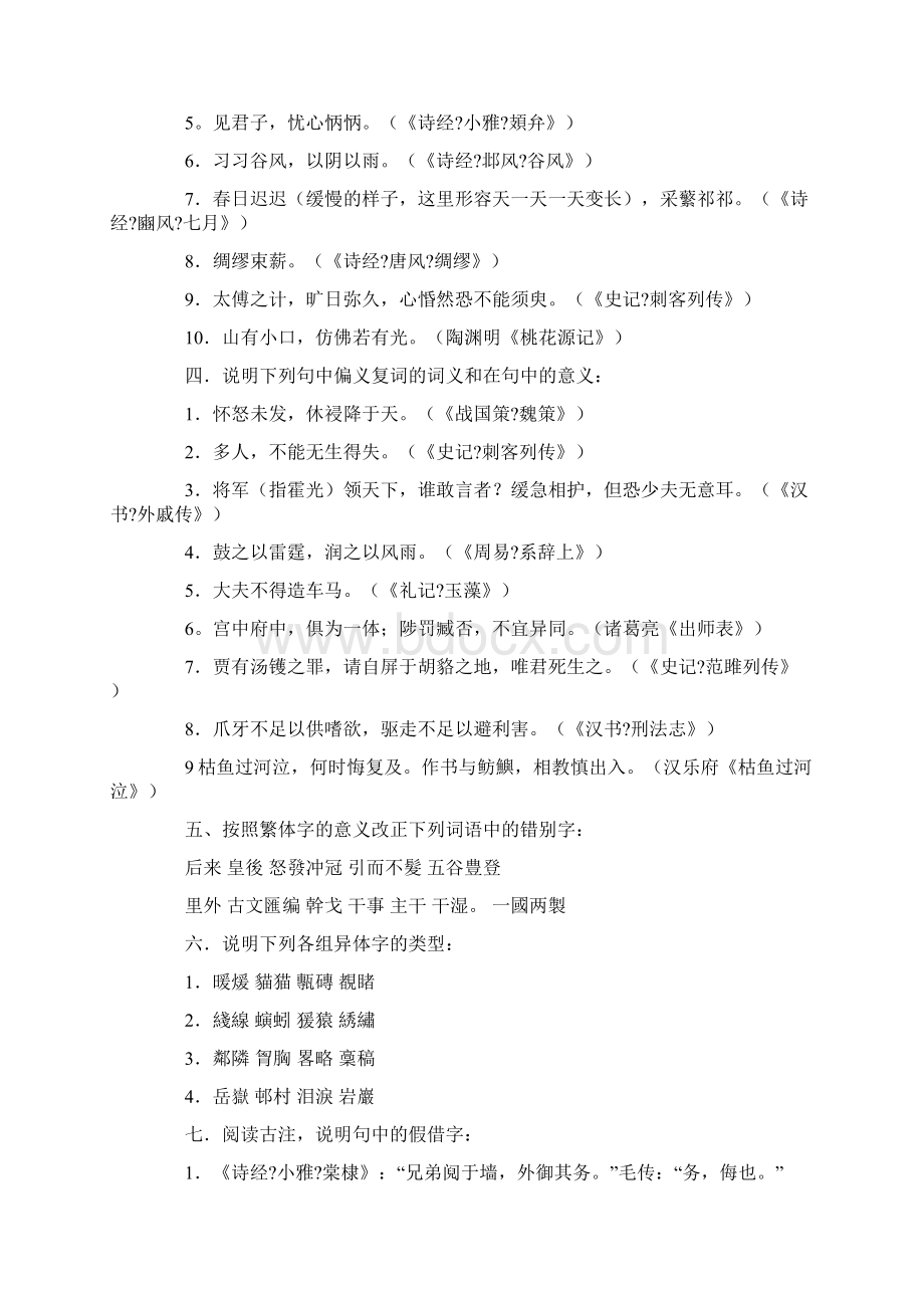 汉语专题2词汇部分练习题及解答.docx_第2页