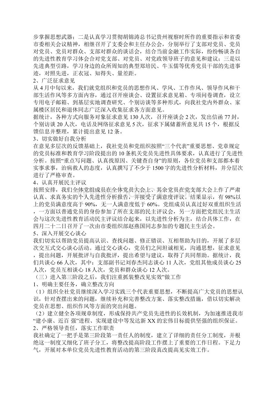 金融系统先进性教育活动整阶段工作总结.docx_第3页