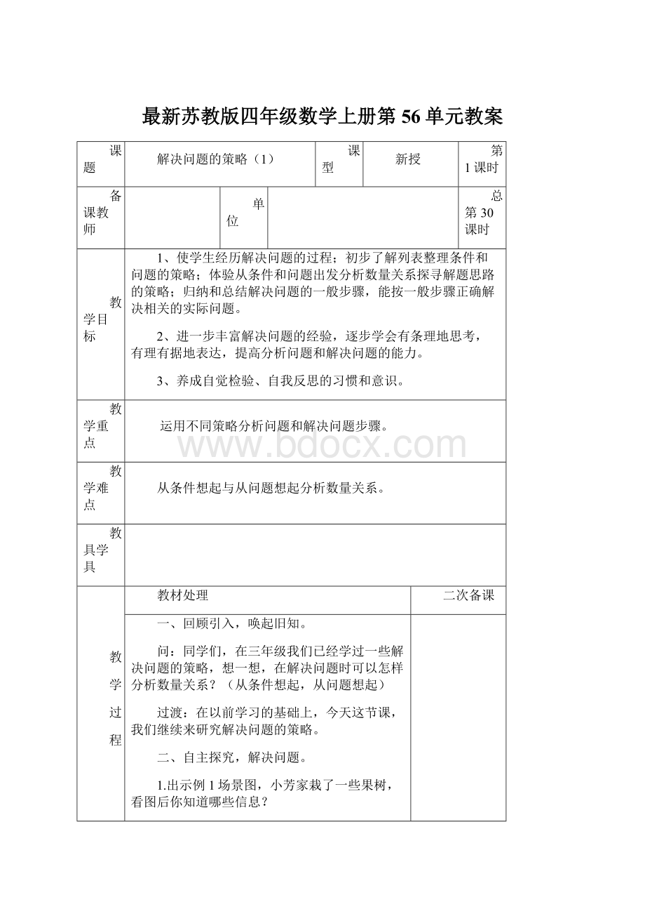 最新苏教版四年级数学上册第56单元教案.docx