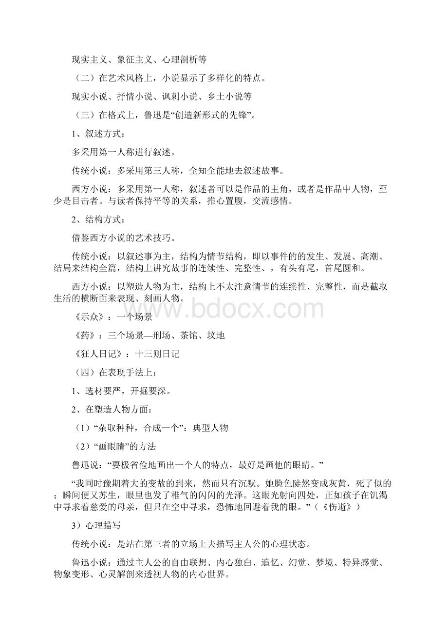 现代文学复习资料.docx_第2页