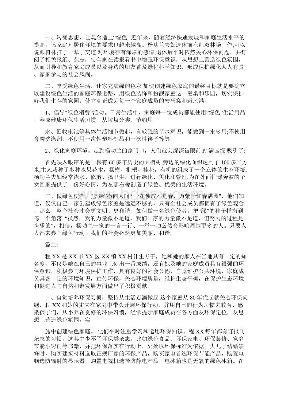 绿色家庭事迹材料.docx_第2页