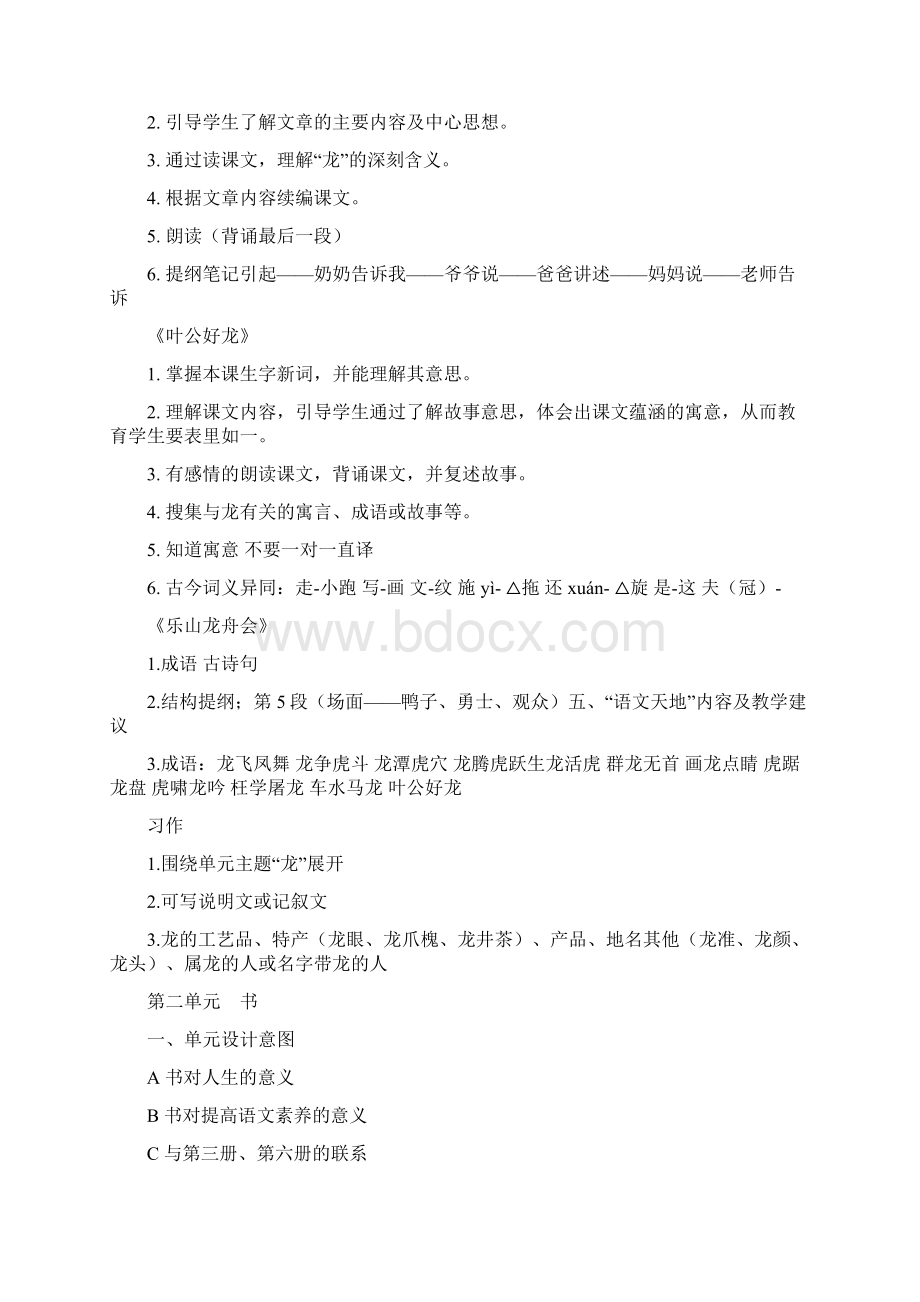 北师大版五年级语文下册全面复习Word文档下载推荐.docx_第2页