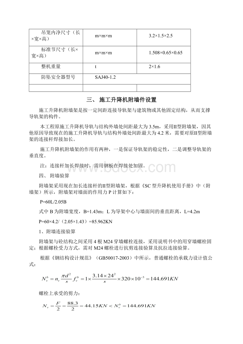 施工升降机附墙架加长施工组织设计Word下载.docx_第3页