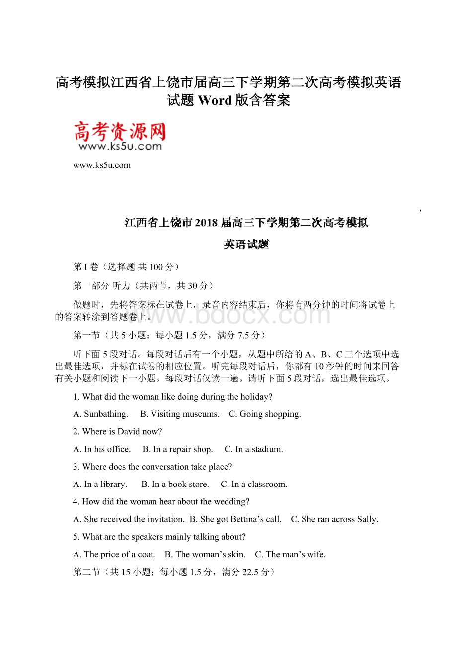 高考模拟江西省上饶市届高三下学期第二次高考模拟英语试题Word版含答案.docx_第1页